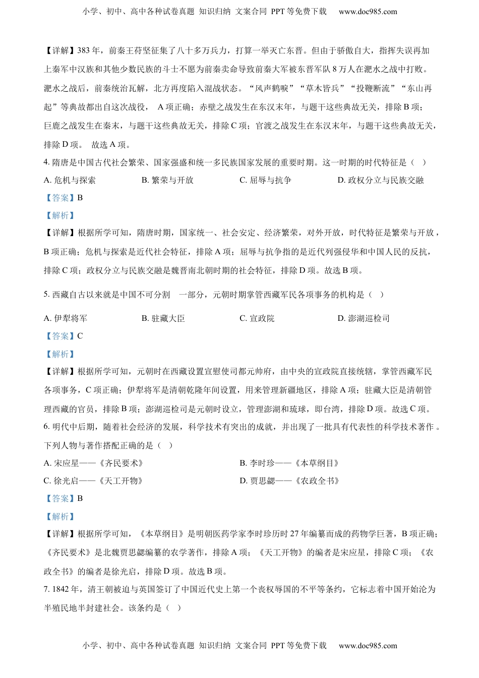 精品解析：2022年西藏自治区中考历史真题（解析版）.docx