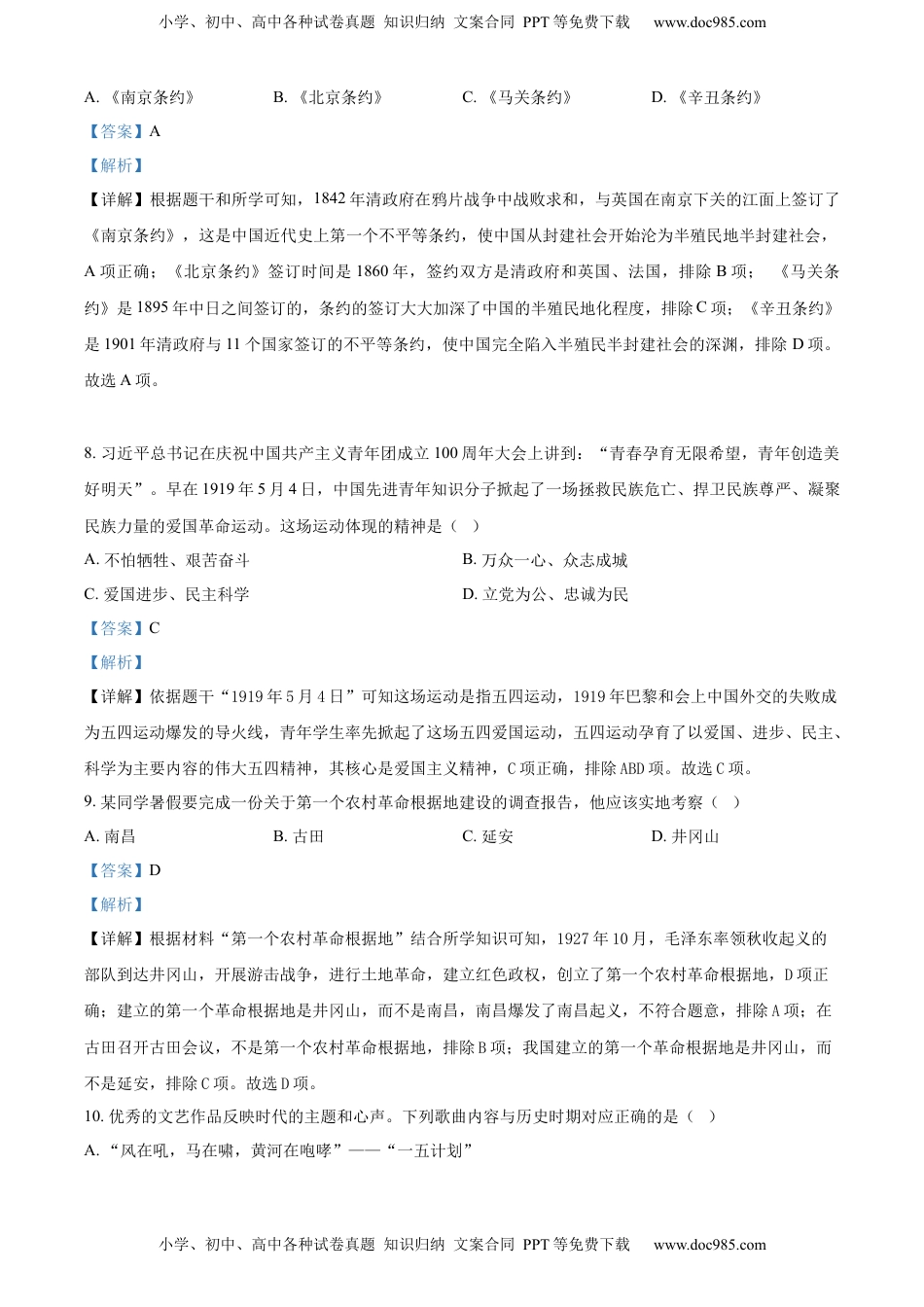 精品解析：2022年西藏自治区中考历史真题（解析版）.docx