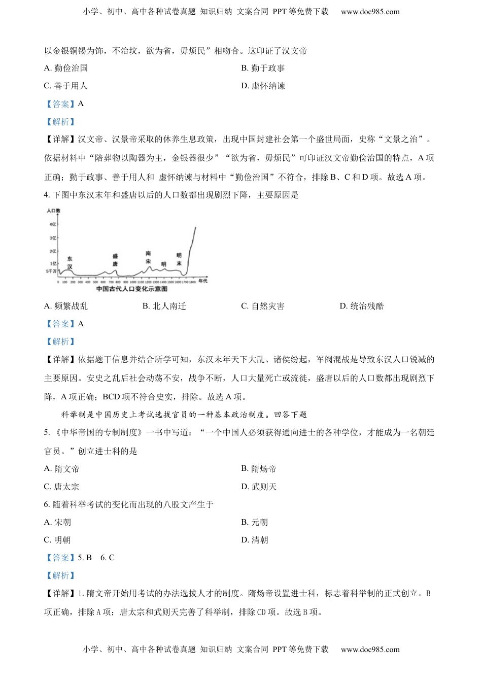 精品解析：2022年天津市中考历史真题（解析版）.docx