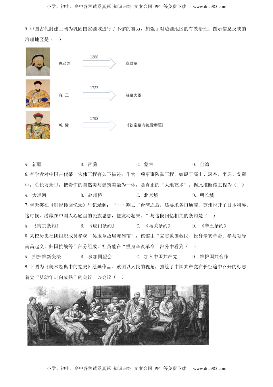 精品解析：2022年四川省自贡市中考历史真题（原卷版）.docx