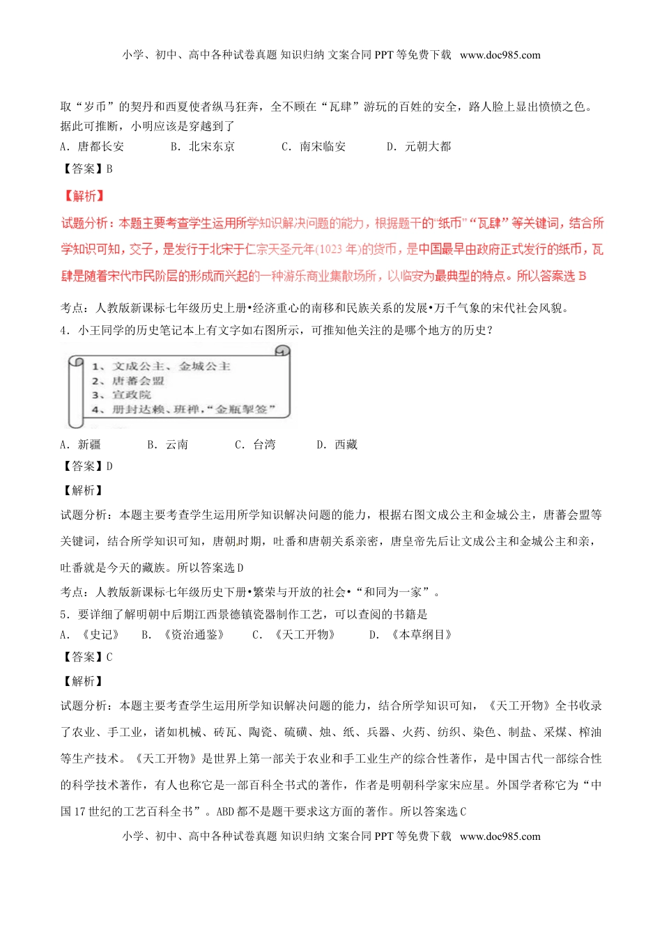 湖北省孝感市2017年中考历史真题试题（含解析）.doc