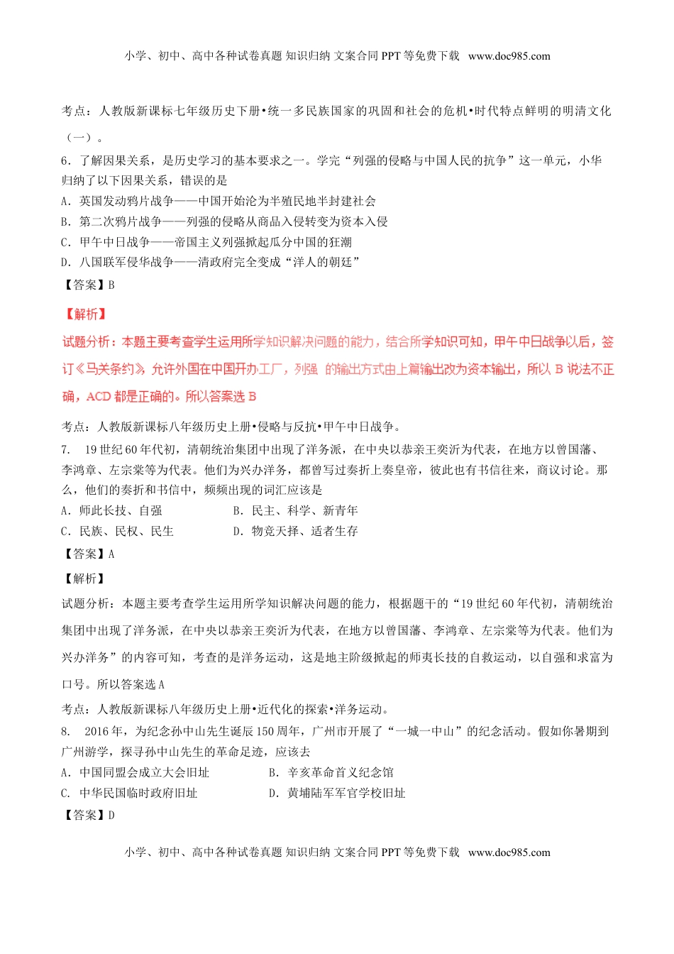 湖北省孝感市2017年中考历史真题试题（含解析）.doc