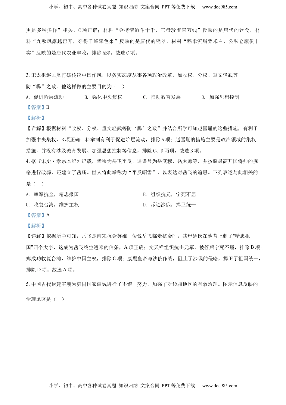 精品解析：2022年四川省自贡市中考历史真题（解析版）.docx