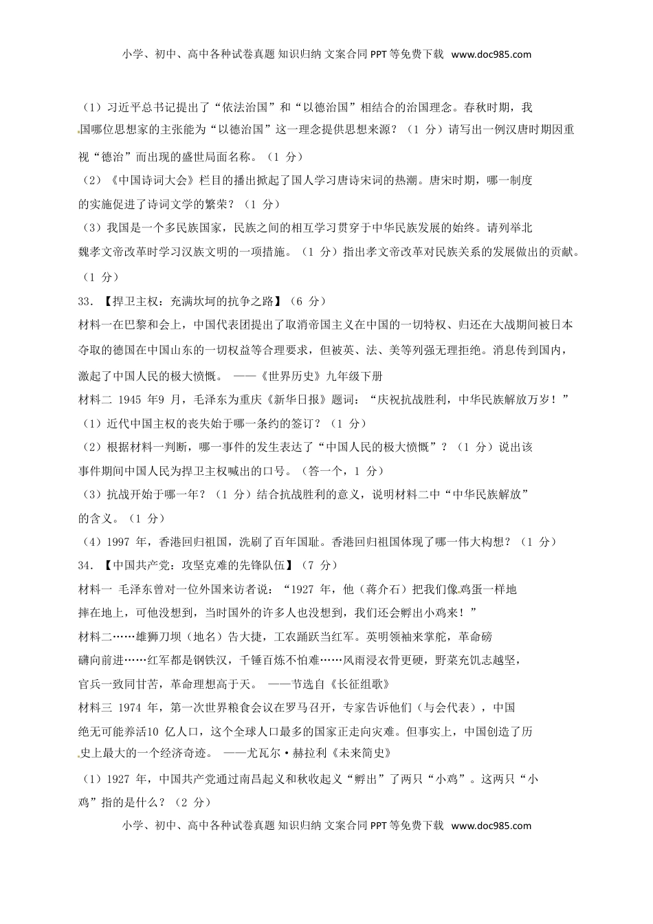 湖北省襄阳市2017年中考文综（历史部分）真题试题（含答案）.doc