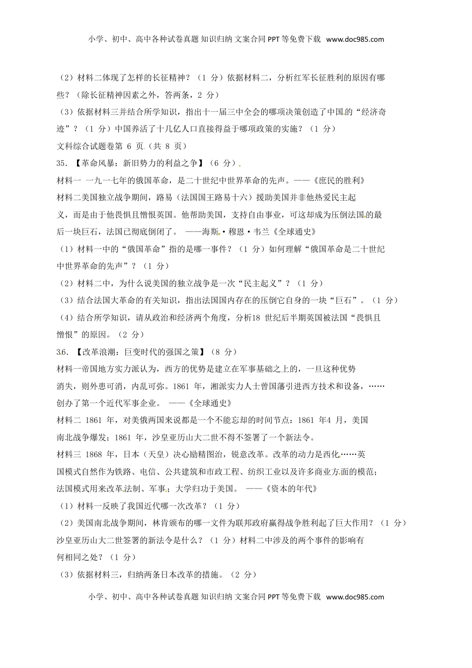 湖北省襄阳市2017年中考文综（历史部分）真题试题（含答案）.doc