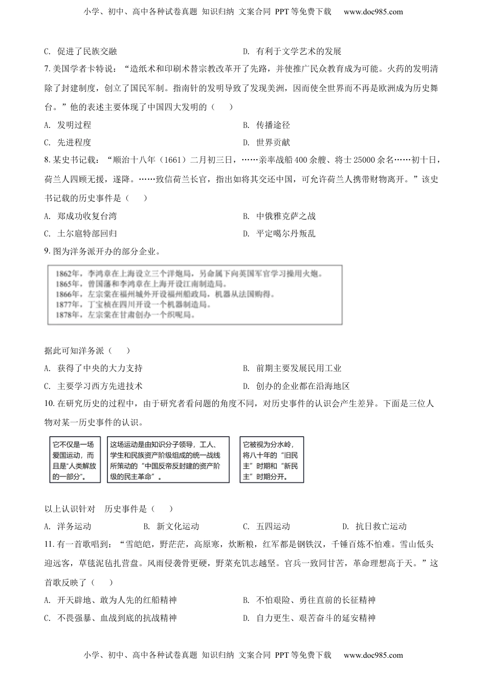 精品解析：2022年四川省雅安市中考历史真题（原卷版）.docx