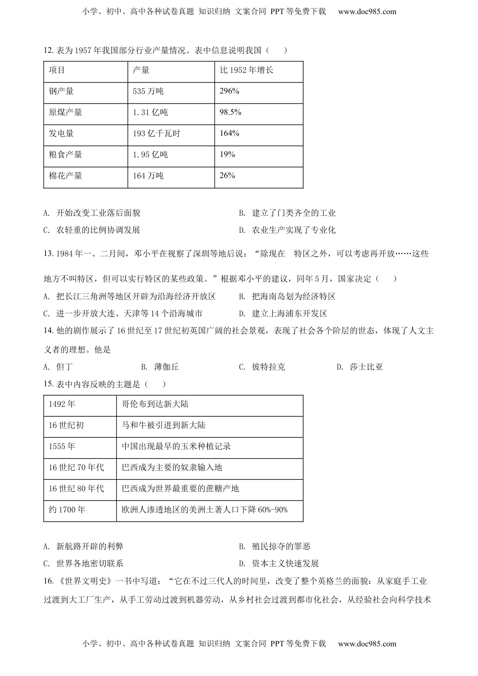 精品解析：2022年四川省雅安市中考历史真题（原卷版）.docx