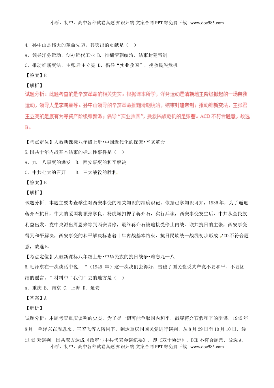 湖北省襄阳市2017年中考历史真题试题（含解析）.doc