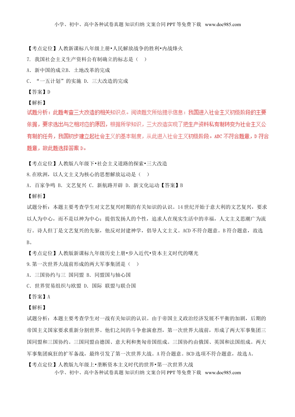 湖北省襄阳市2017年中考历史真题试题（含解析）.doc