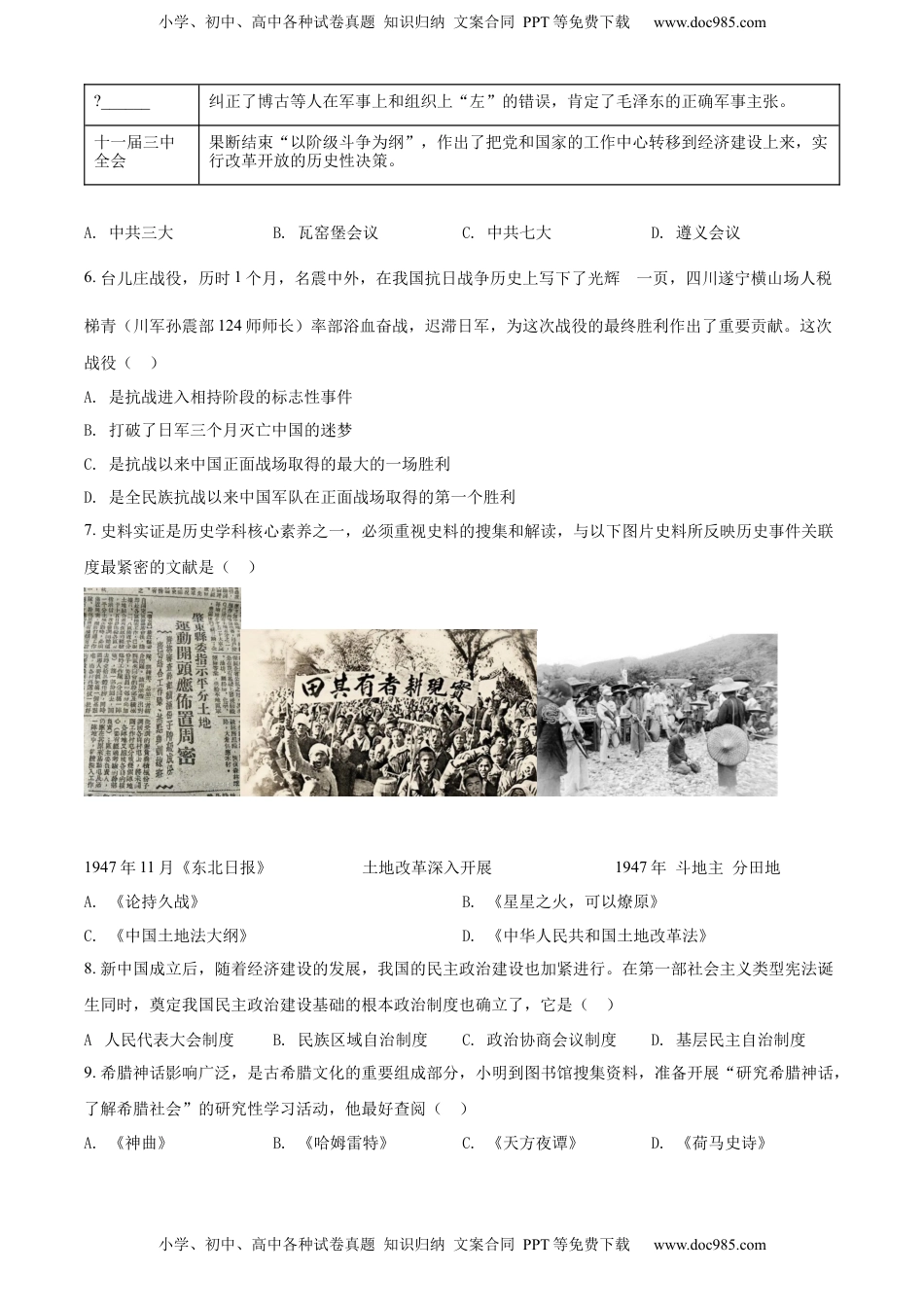 精品解析：2022年四川省遂宁市中考历史真题（原卷版）.docx