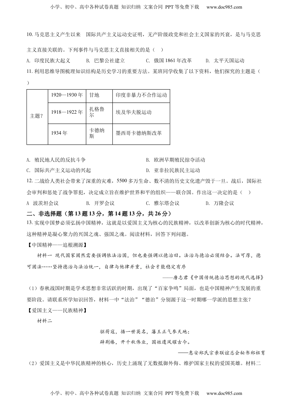 精品解析：2022年四川省遂宁市中考历史真题（原卷版）.docx
