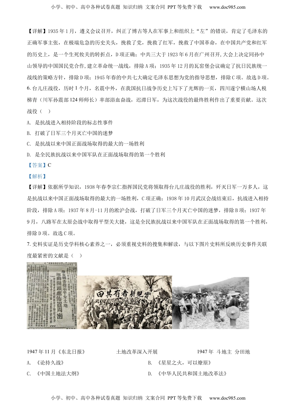 精品解析：2022年四川省遂宁市中考历史真题（解析版）.docx