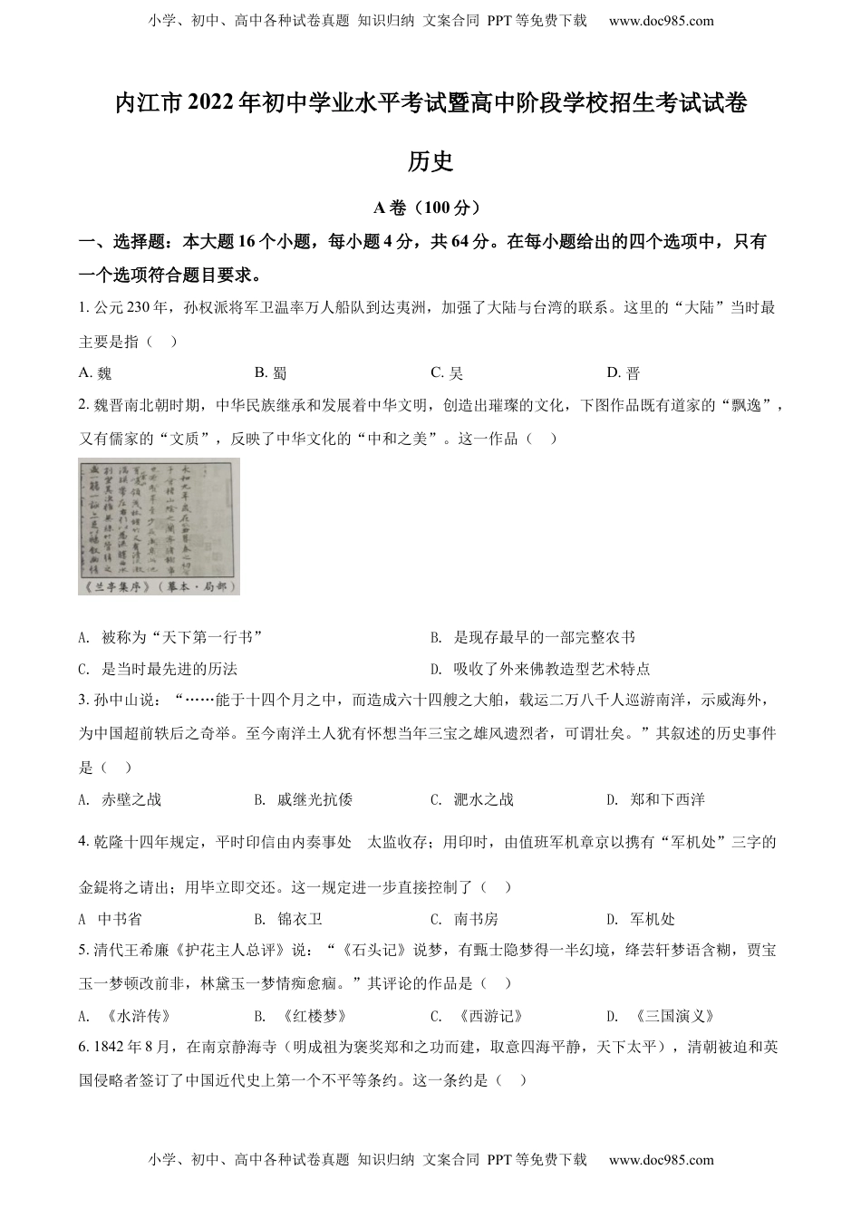 精品解析：2022年四川省内江市中考历史真题（原卷版）.docx