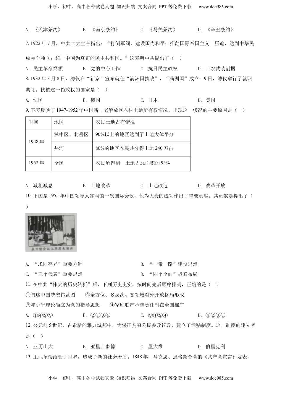 精品解析：2022年四川省内江市中考历史真题（原卷版）.docx