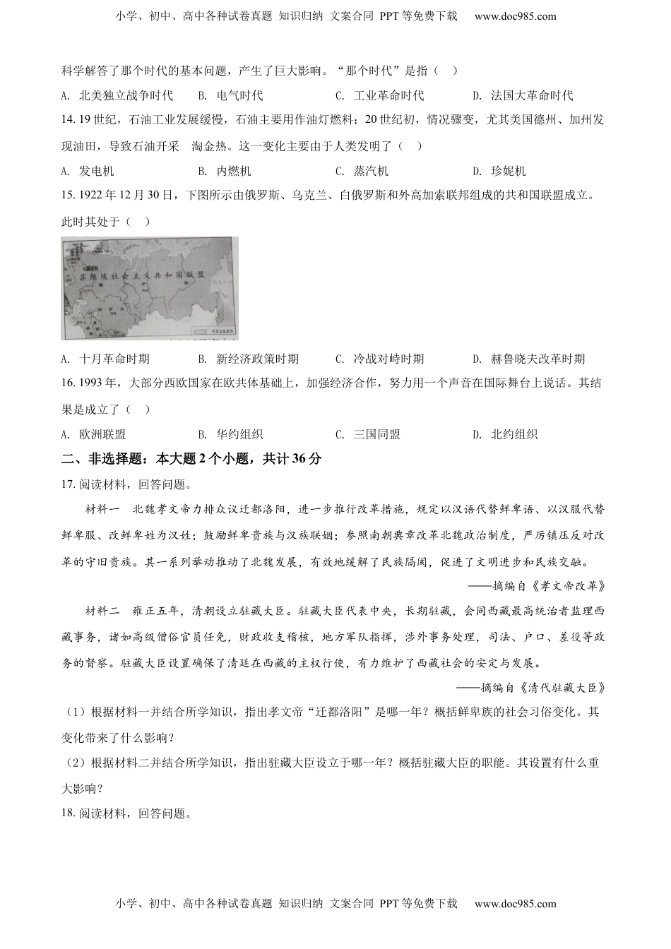 精品解析：2022年四川省内江市中考历史真题（原卷版）.docx