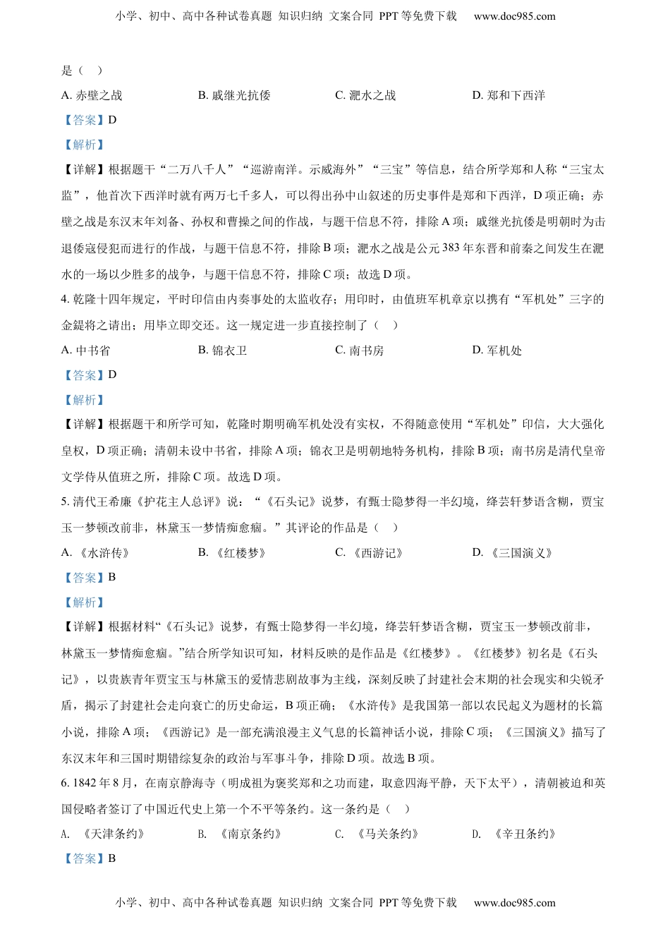 精品解析：2022年四川省内江市中考历史真题（解析版）.docx