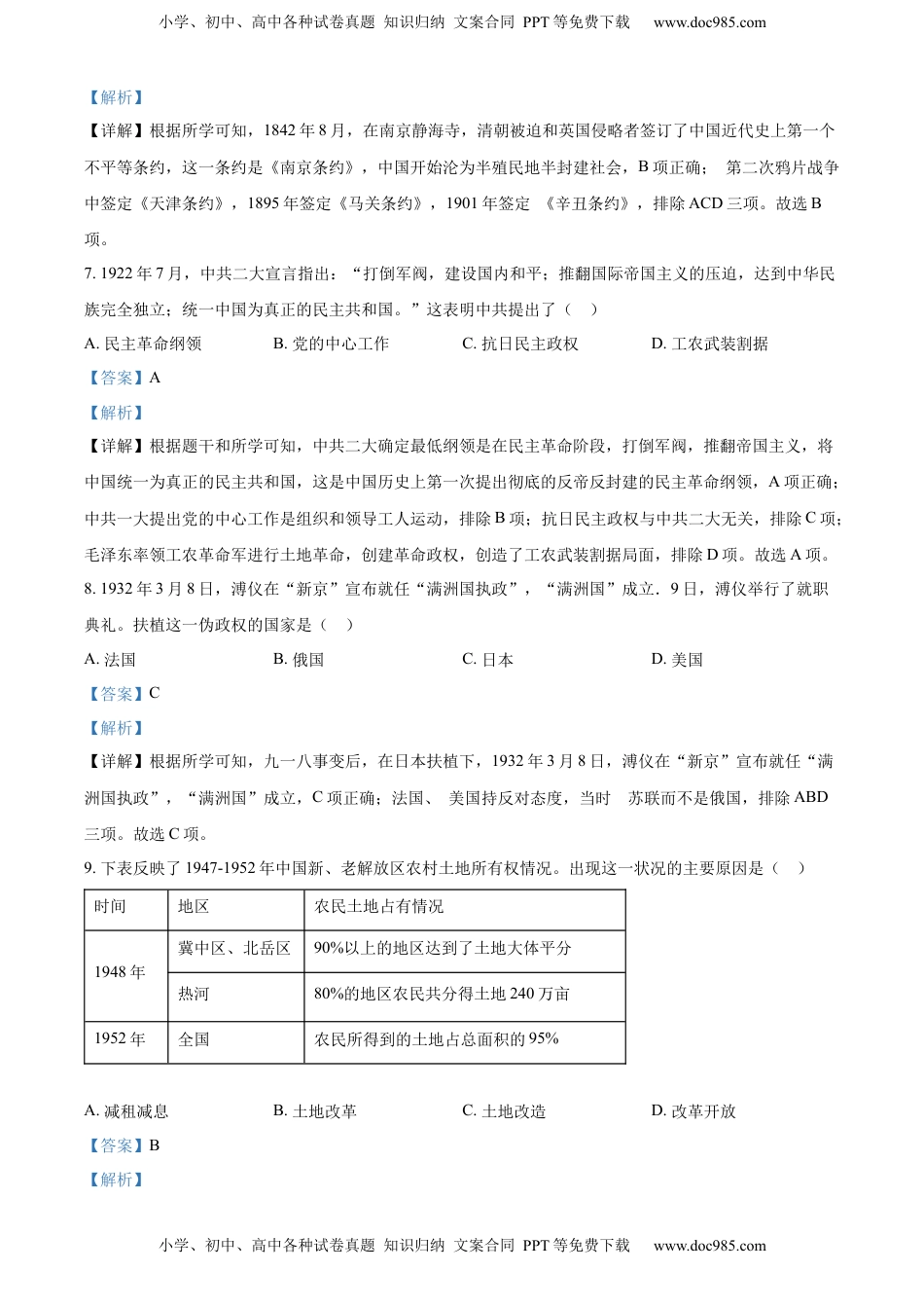 精品解析：2022年四川省内江市中考历史真题（解析版）.docx