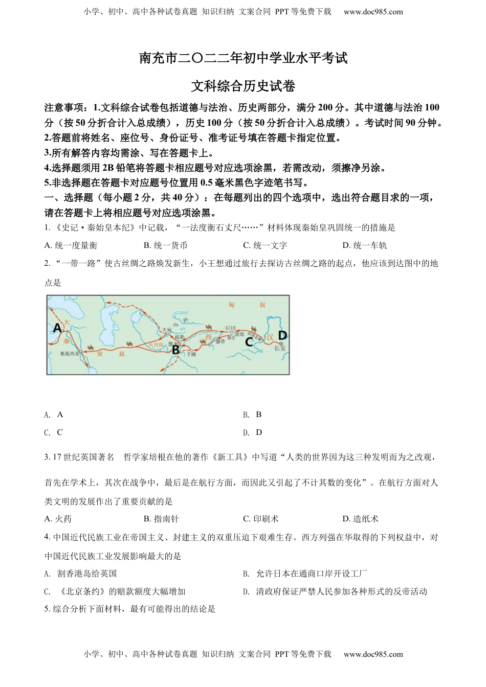 精品解析：2022年四川省南充市中考历史真题（原卷版）.docx