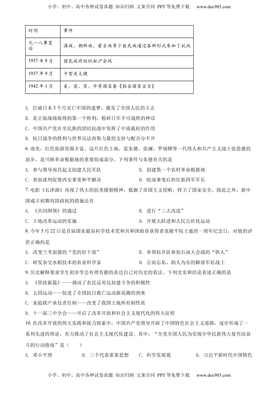 精品解析：2022年四川省南充市中考历史真题（原卷版）.docx