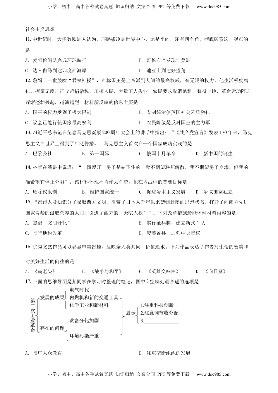 精品解析：2022年四川省南充市中考历史真题（原卷版）.docx