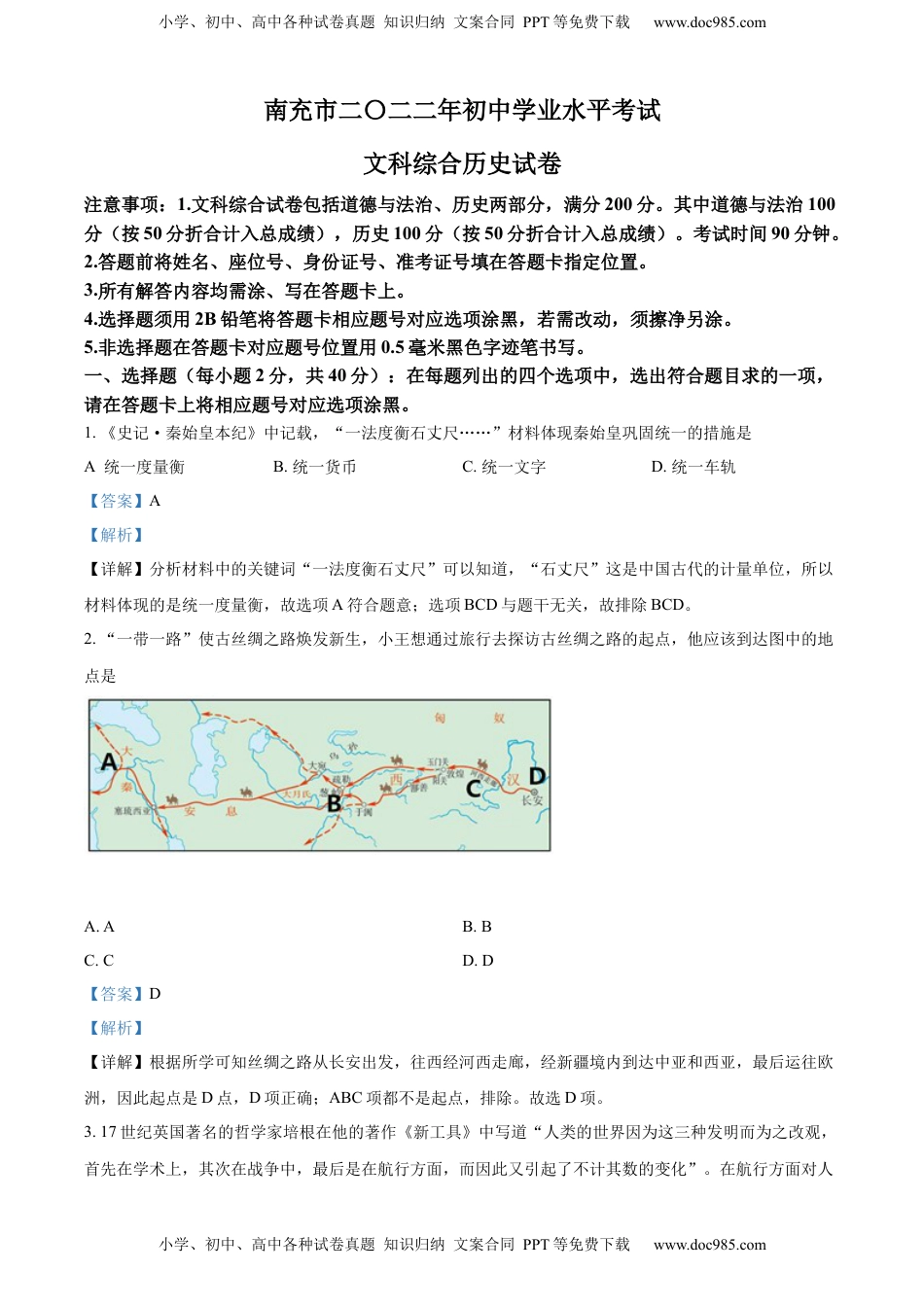 精品解析：2022年四川省南充市中考历史真题（解析版）.docx