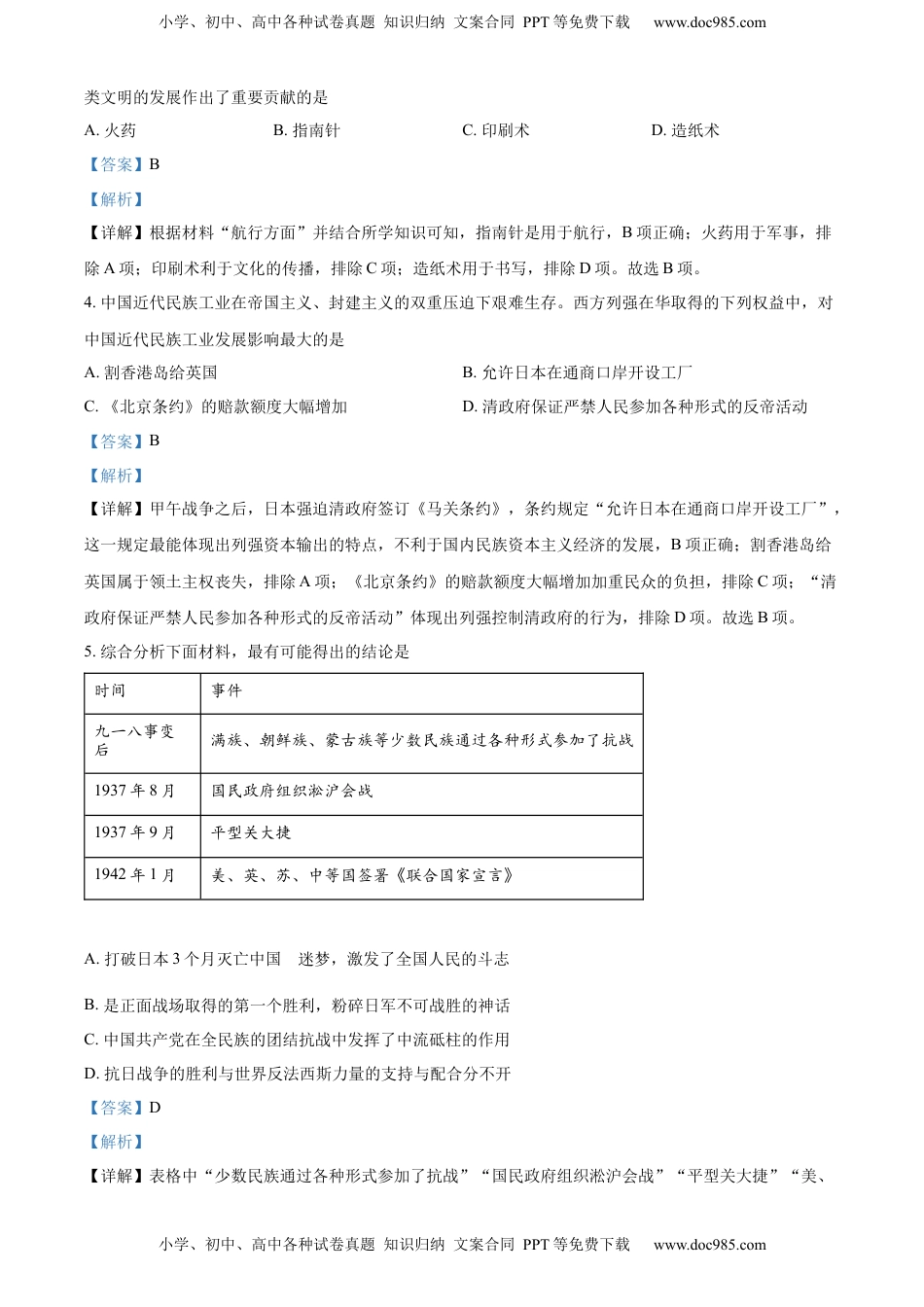 精品解析：2022年四川省南充市中考历史真题（解析版）.docx