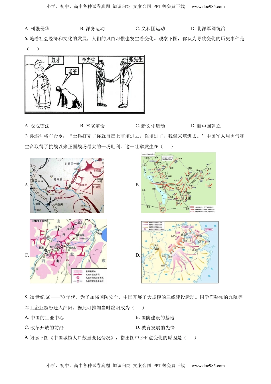 精品解析：2022年四川省绵阳市中考历史真题（原卷版）.docx