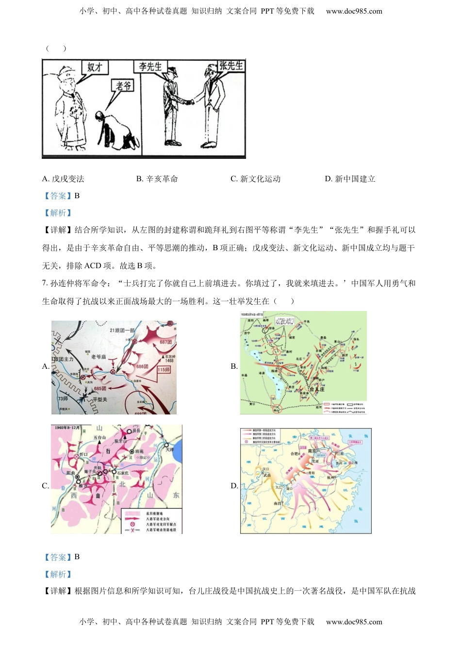 精品解析：2022年四川省绵阳市中考历史真题（解析版）.docx