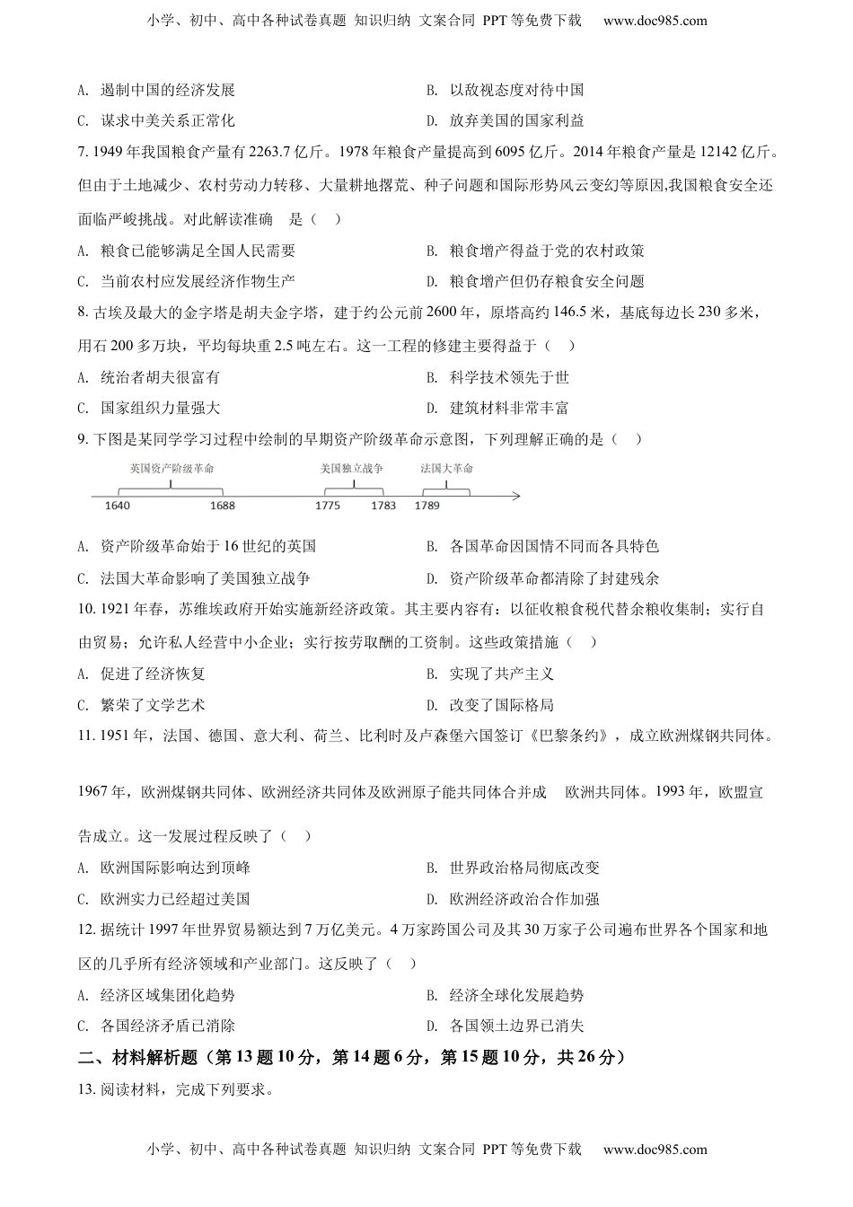 精品解析：2022年四川省眉山市中考历史真题（原卷版）.docx