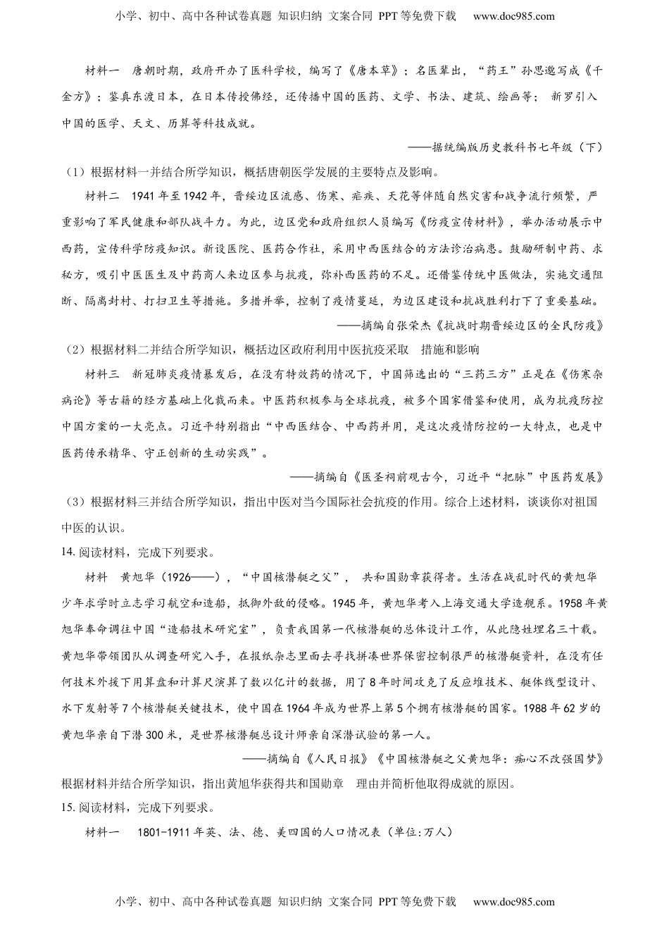 精品解析：2022年四川省眉山市中考历史真题（原卷版）.docx