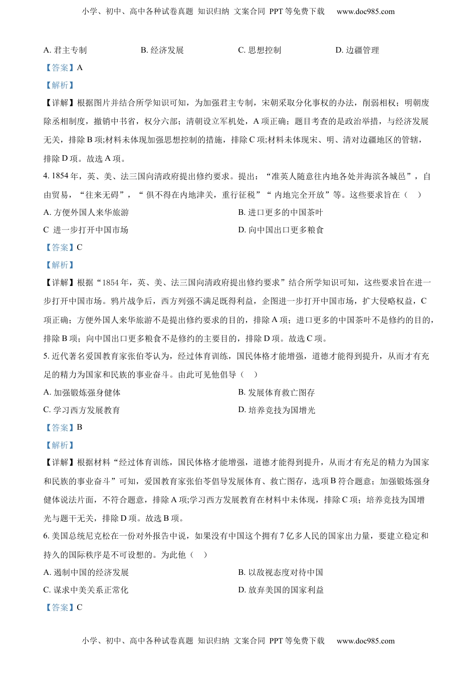 精品解析：2022年四川省眉山市中考历史真题（解析版）.docx