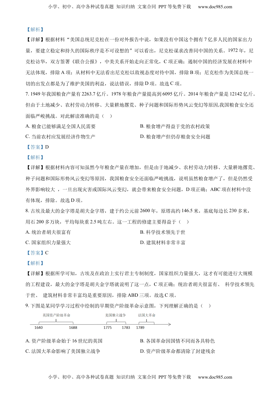 精品解析：2022年四川省眉山市中考历史真题（解析版）.docx