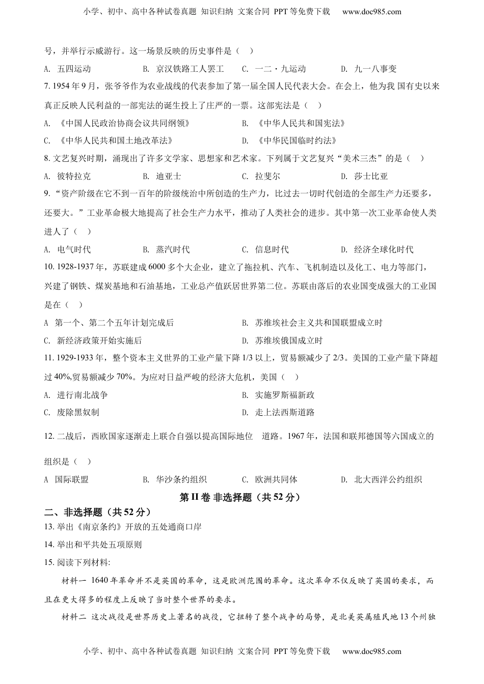 精品解析：2022年四川省凉山州中考历史真题（原卷版）.docx