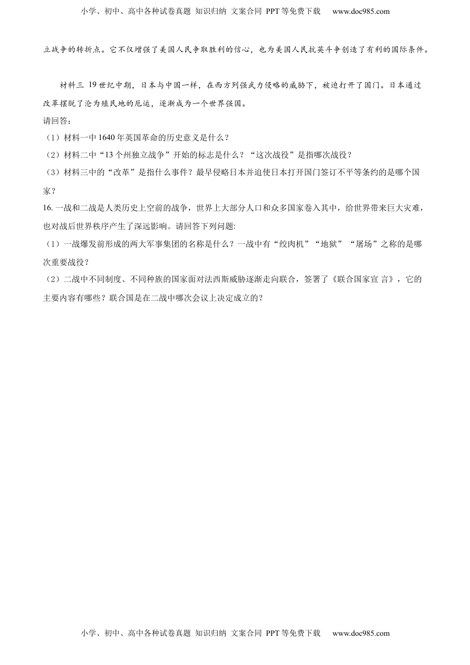 精品解析：2022年四川省凉山州中考历史真题（原卷版）.docx