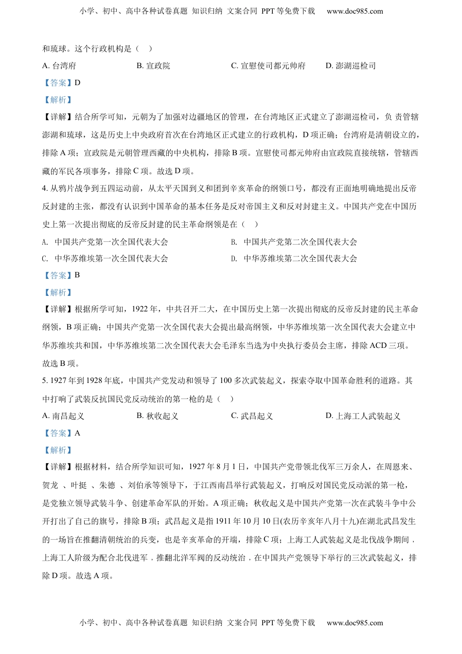 精品解析：2022年四川省凉山州中考历史真题（解析版）.docx