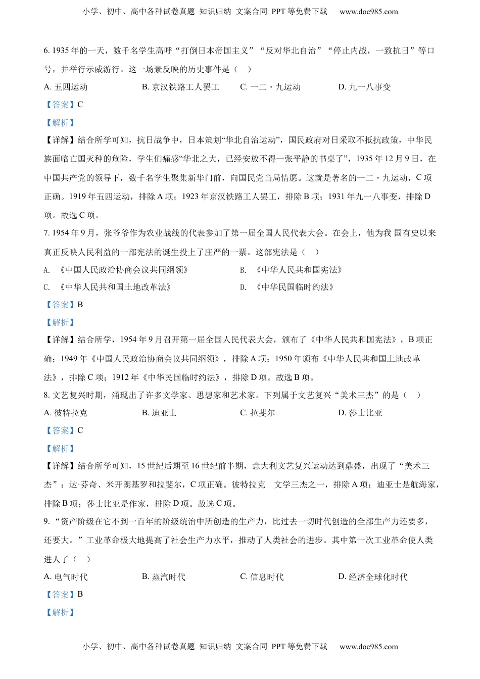 精品解析：2022年四川省凉山州中考历史真题（解析版）.docx