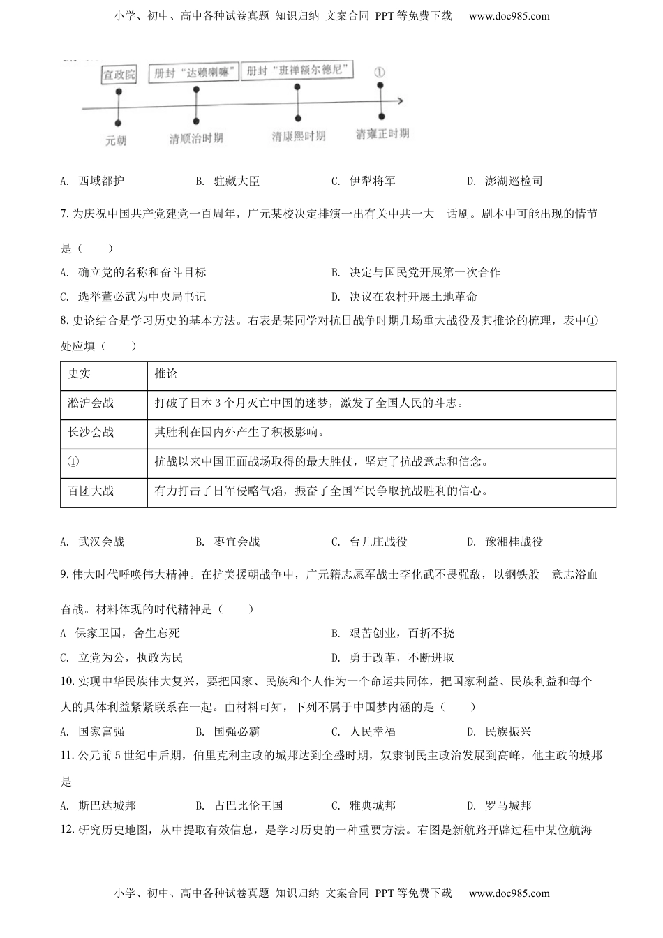 精品解析：2022年四川省广元市中考历史真题（原卷版）.docx