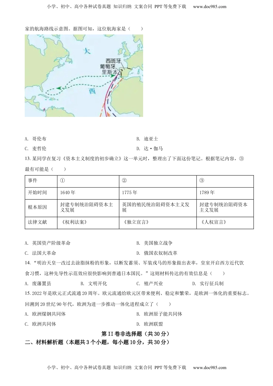 精品解析：2022年四川省广元市中考历史真题（原卷版）.docx