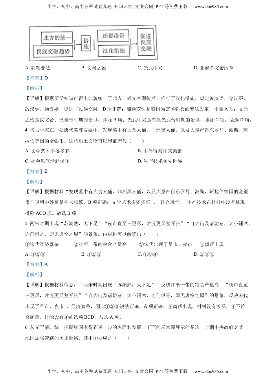 精品解析：2022年四川省广元市中考历史真题（解析版）.docx