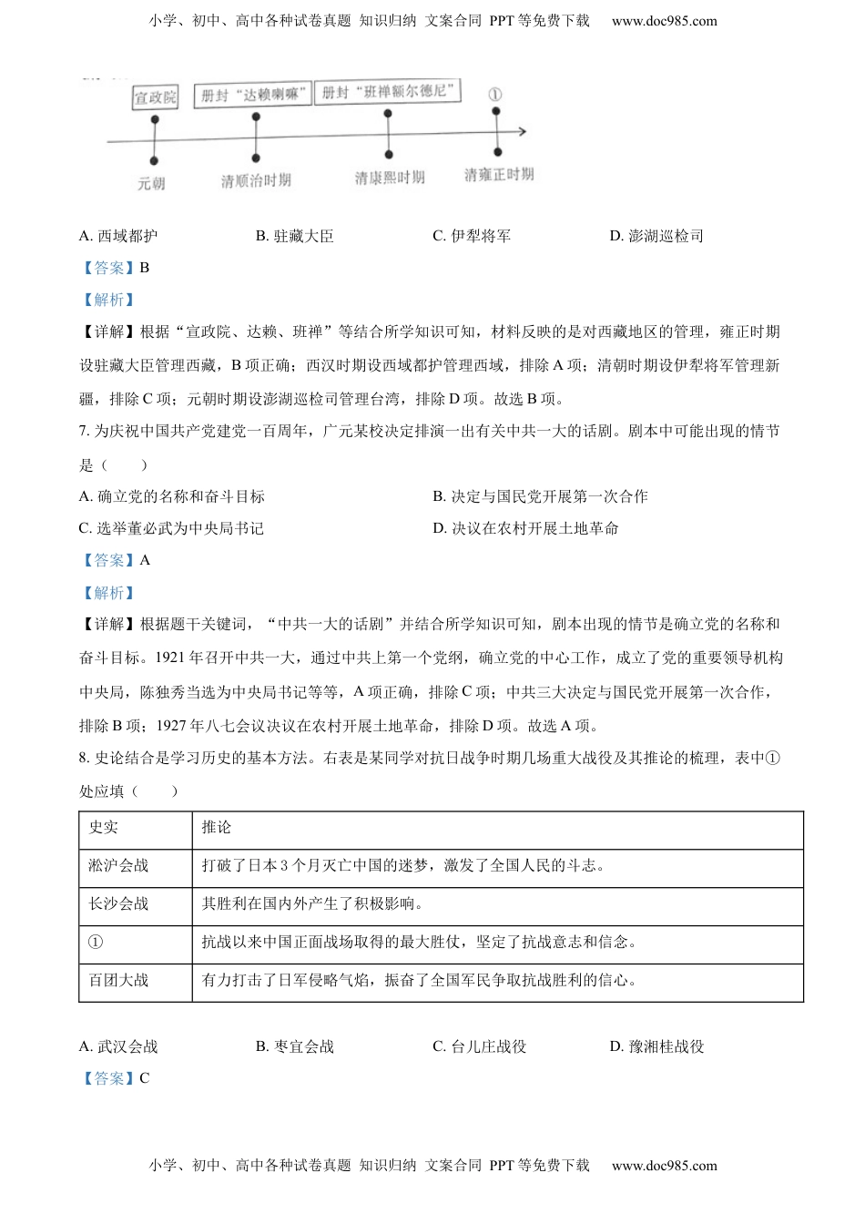 精品解析：2022年四川省广元市中考历史真题（解析版）.docx