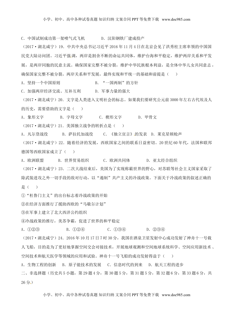 湖北省咸宁市2017年中考历史真题试题（含答案）.doc