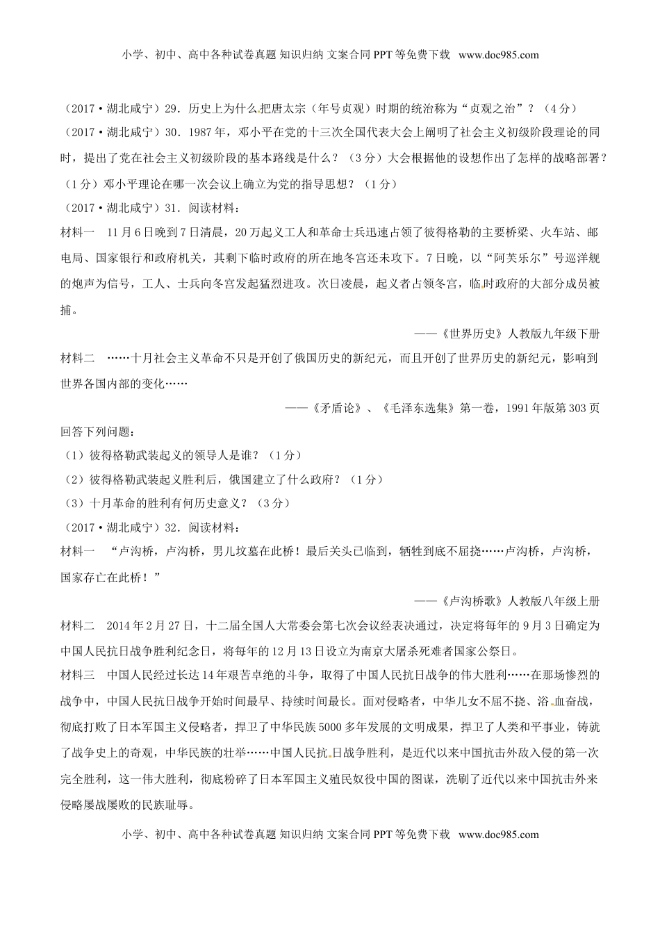 湖北省咸宁市2017年中考历史真题试题（含答案）.doc