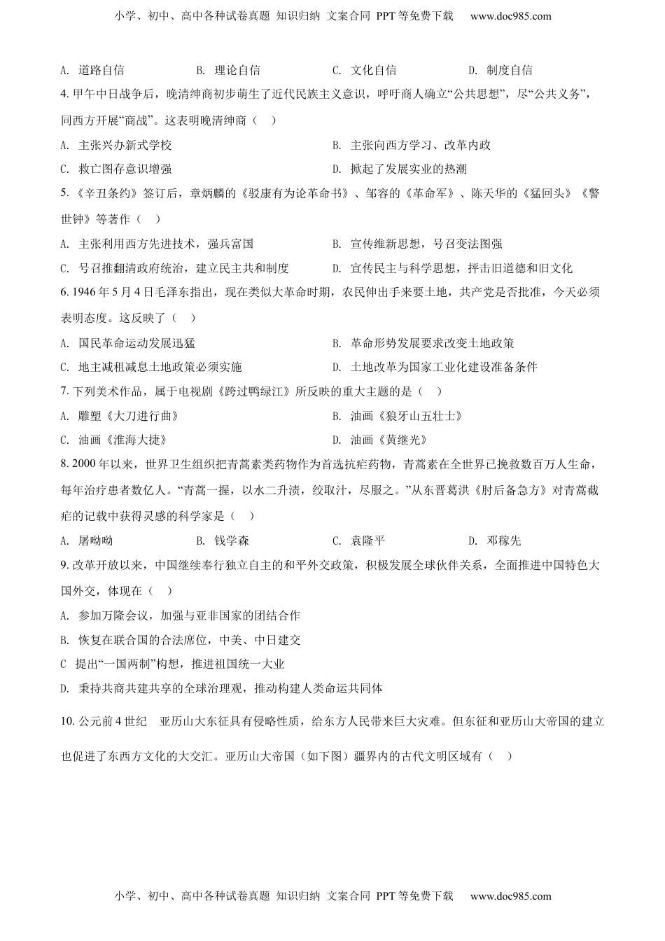 精品解析：2022年四川省广安市中考历史真题（原卷版）.docx