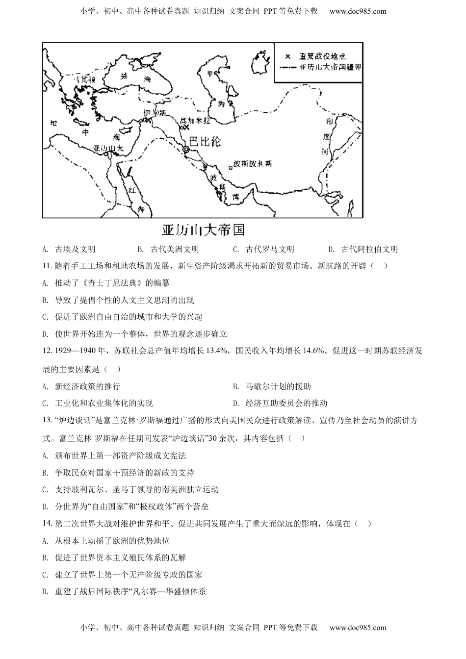 精品解析：2022年四川省广安市中考历史真题（原卷版）.docx