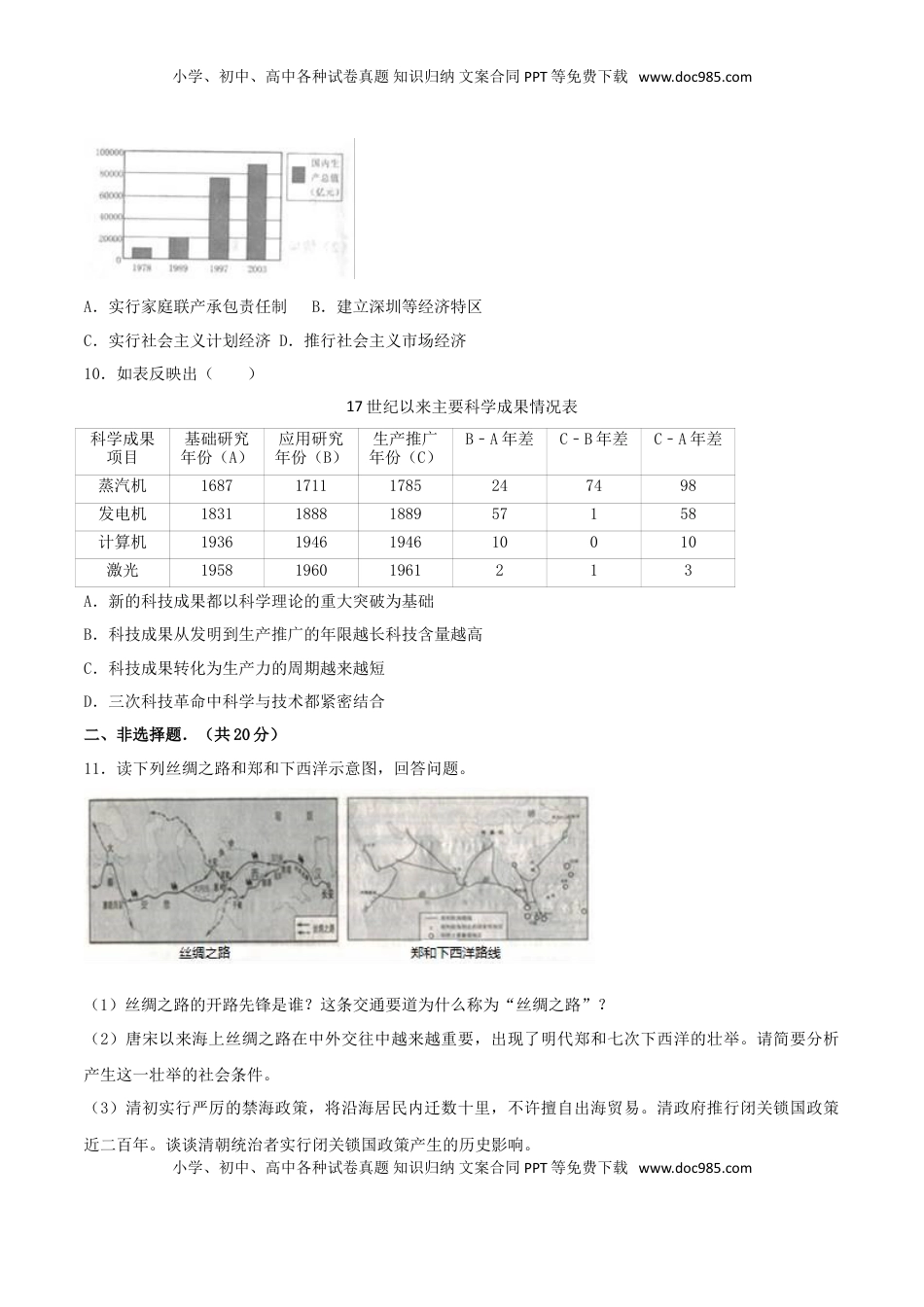 湖北省随州市2017年中考文综（历史部分）真题试题（含解析）.doc