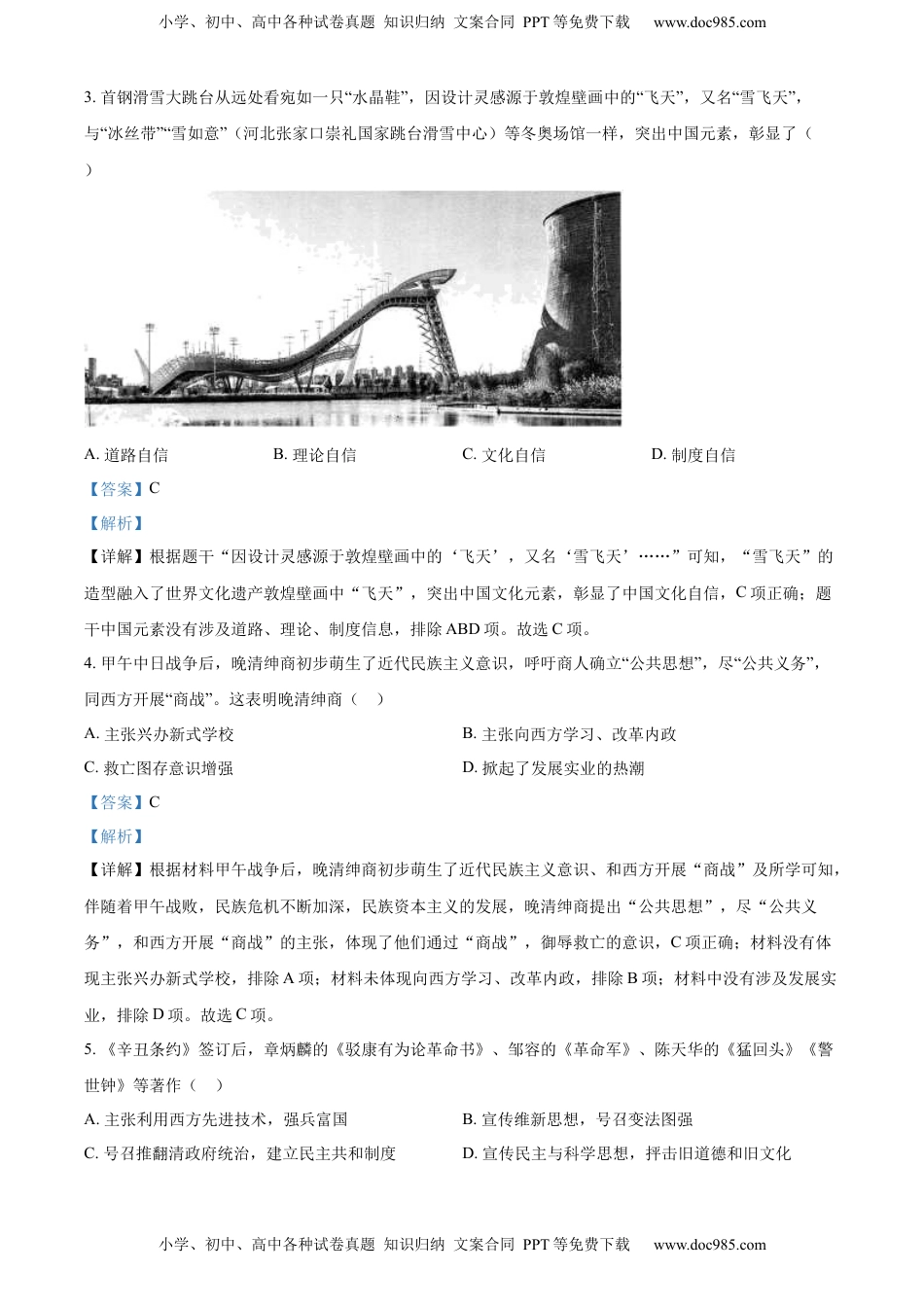 精品解析：2022年四川省广安市中考历史真题（解析版）.docx