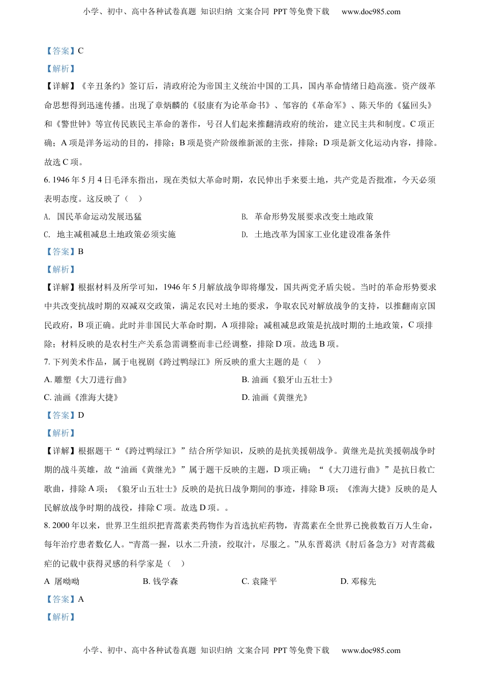 精品解析：2022年四川省广安市中考历史真题（解析版）.docx