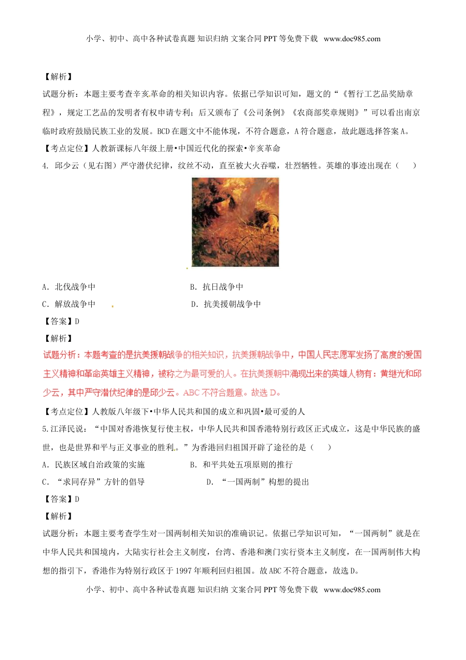 湖北省荆州市2017年中考历史真题试题（含解析）.doc