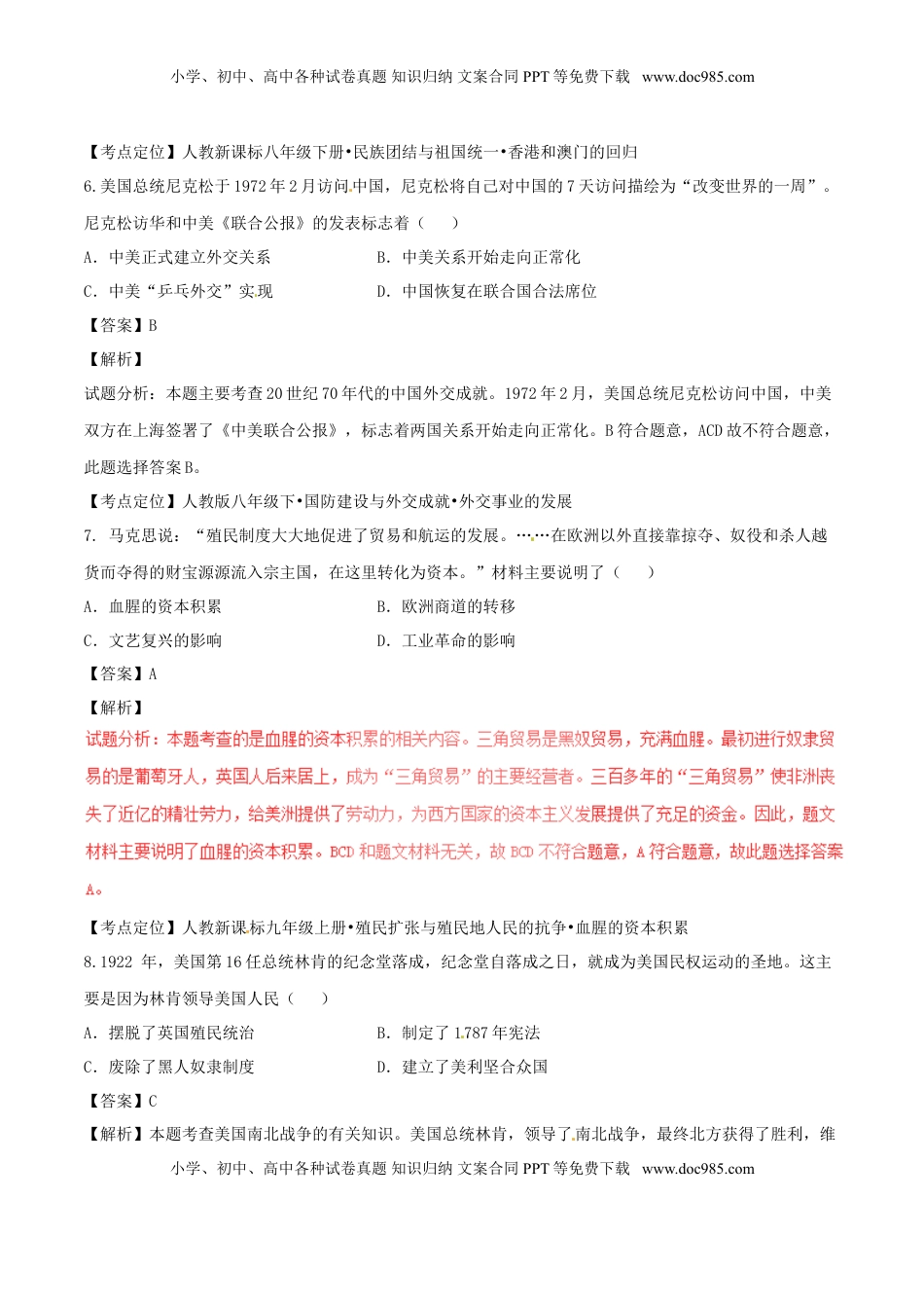 湖北省荆州市2017年中考历史真题试题（含解析）.doc