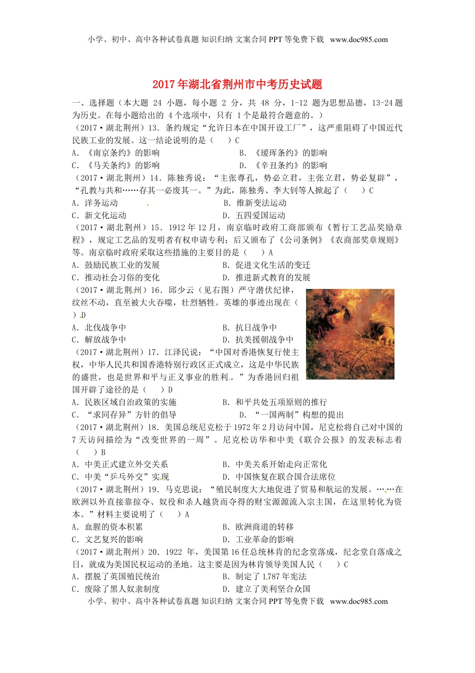 湖北省荆州市2017年中考历史真题试题（含答案）.doc